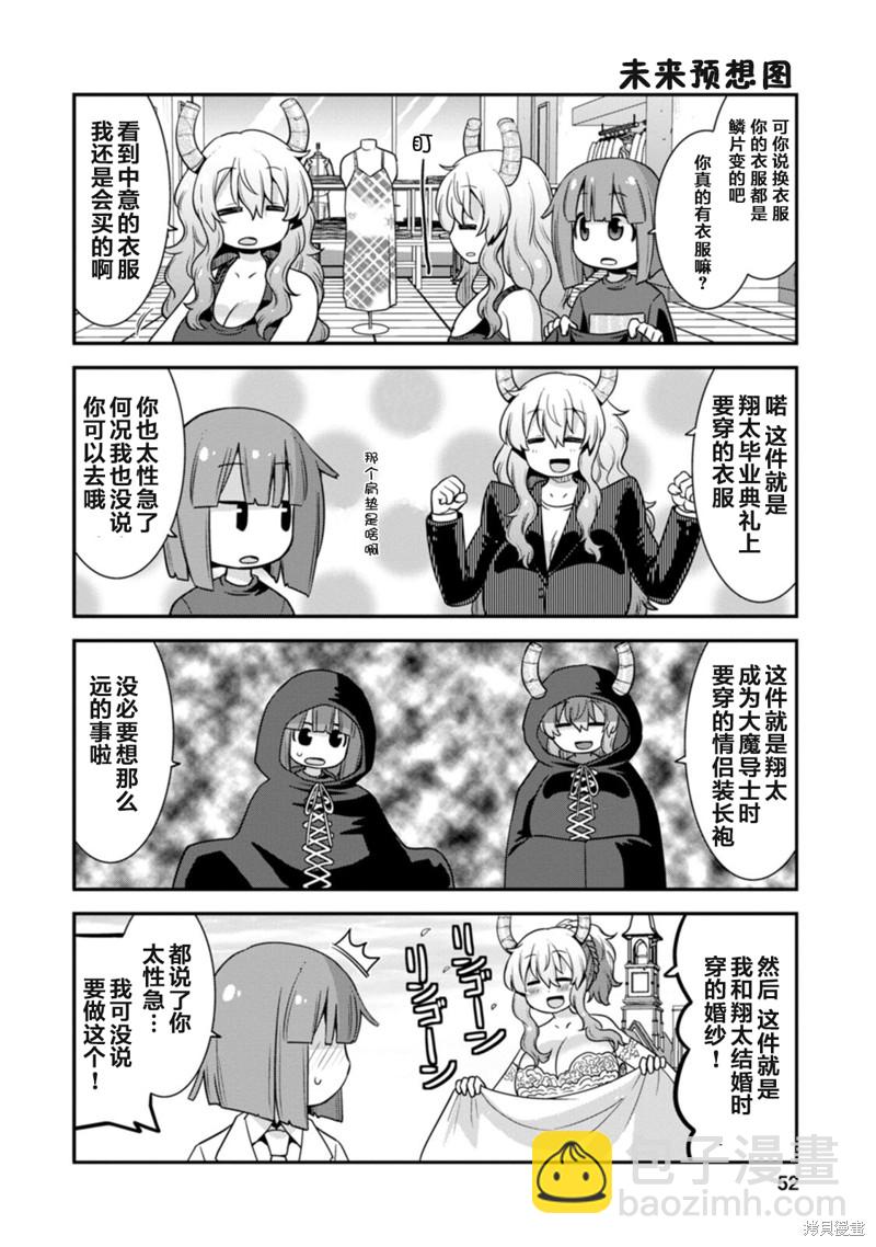 《小林家的龙女仆外传 露科亚是我的XX》第30话 第2页