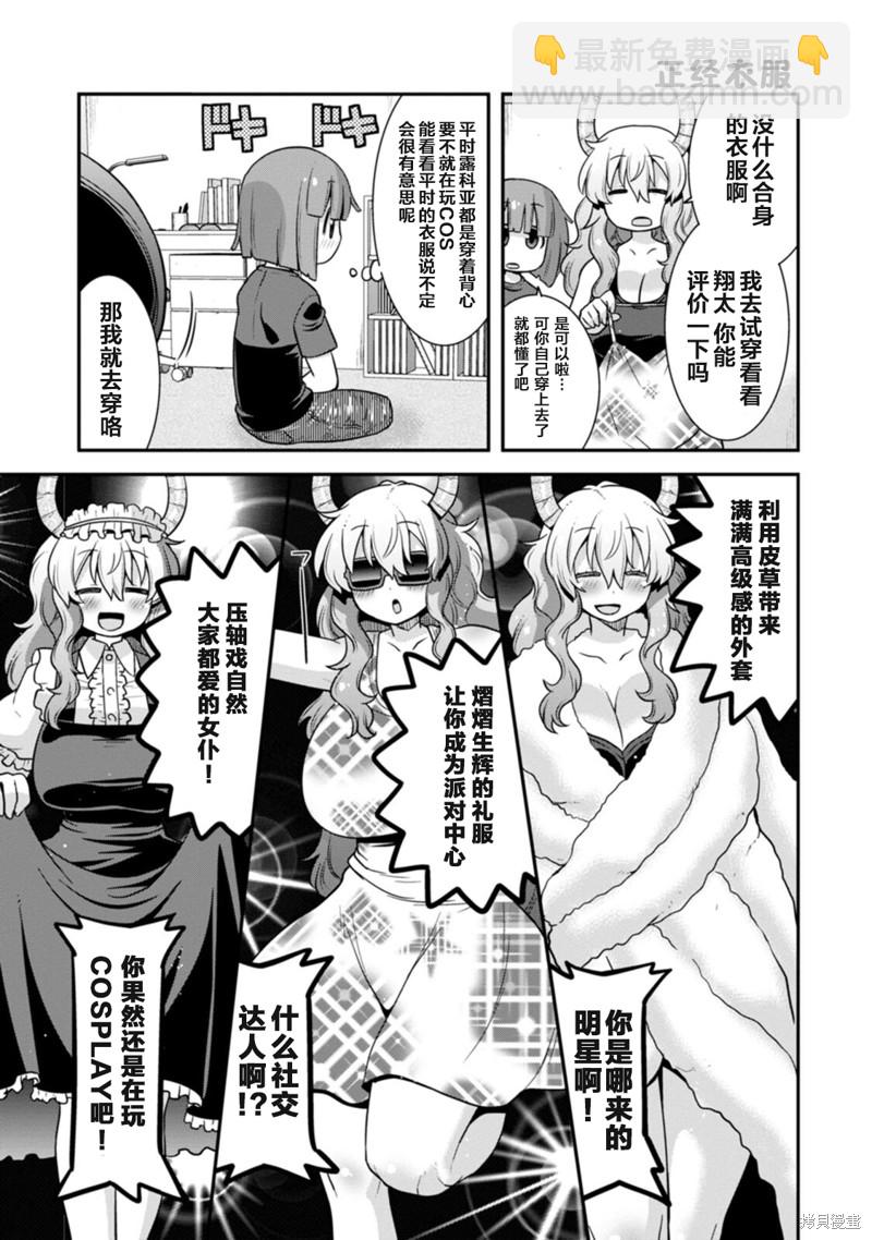 《小林家的龙女仆外传 露科亚是我的XX》第30话 第3页