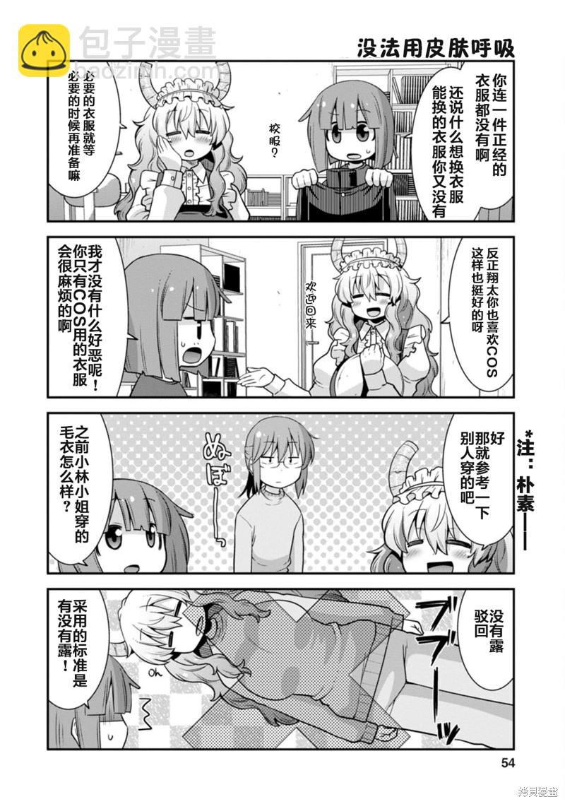 《小林家的龙女仆外传 露科亚是我的XX》第30话 第4页