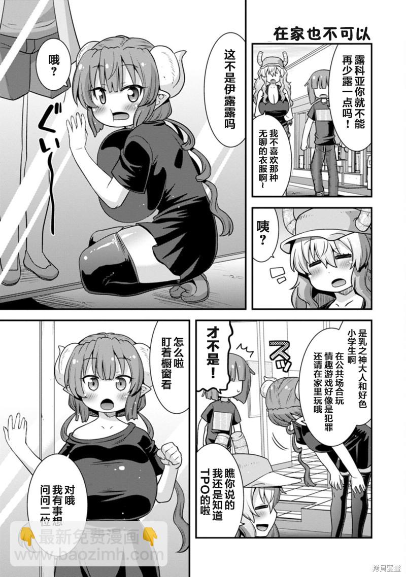 《小林家的龙女仆外传 露科亚是我的XX》第30话 第5页