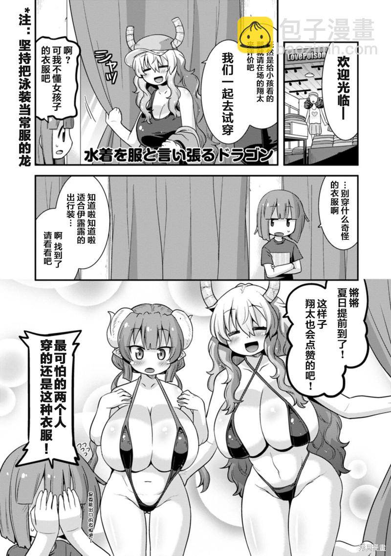 《小林家的龙女仆外传 露科亚是我的XX》第30话 第8页