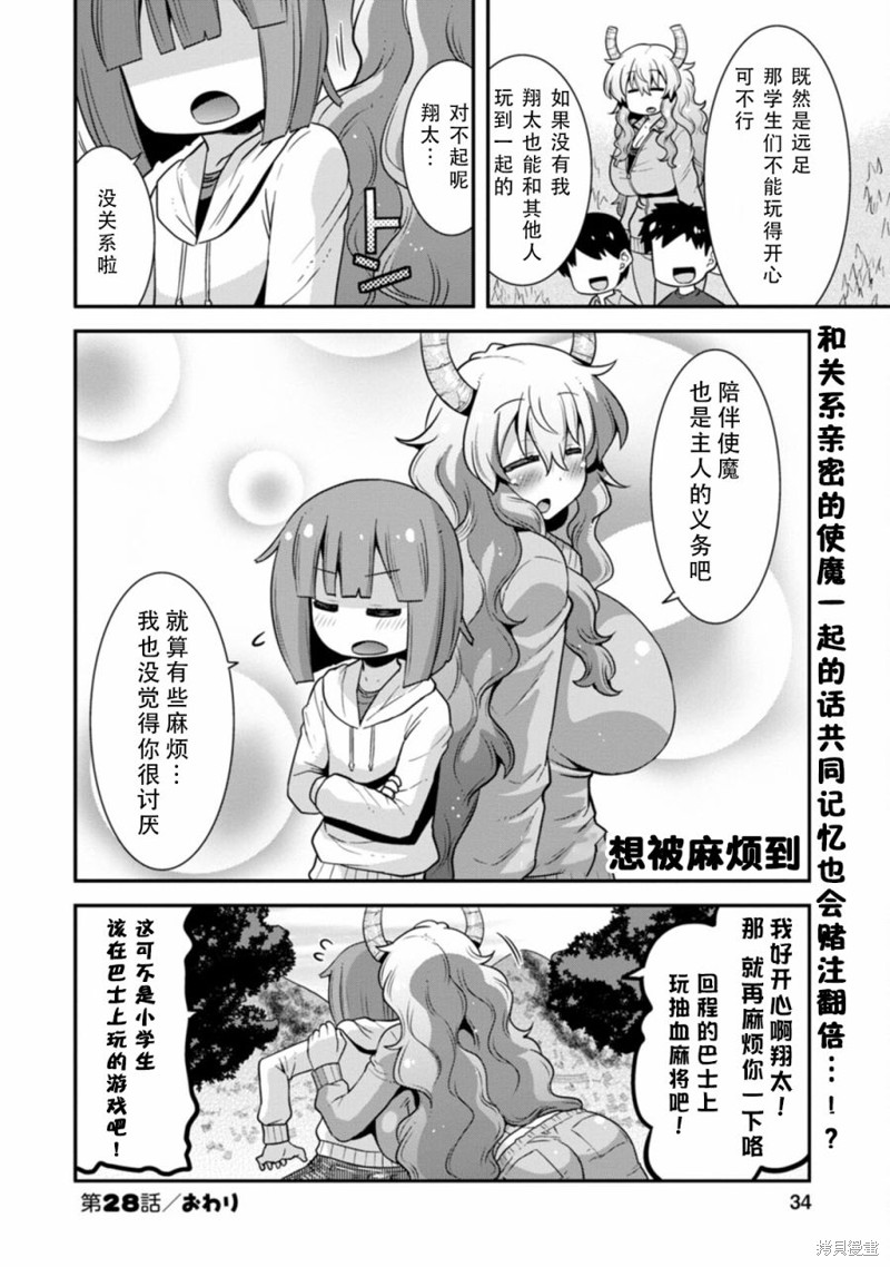《小林家的龙女仆外传 露科亚是我的XX》第28话 第14页