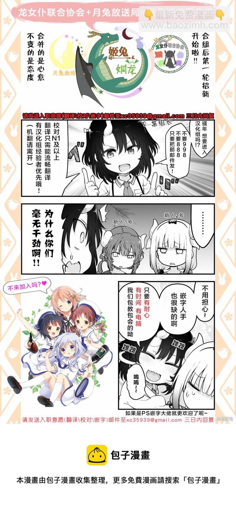 《小林家的龙女仆外传 露科亚是我的XX》第28话 第16页