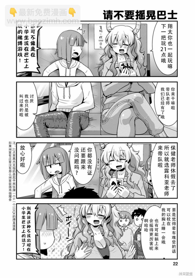 《小林家的龙女仆外传 露科亚是我的XX》第28话 第2页