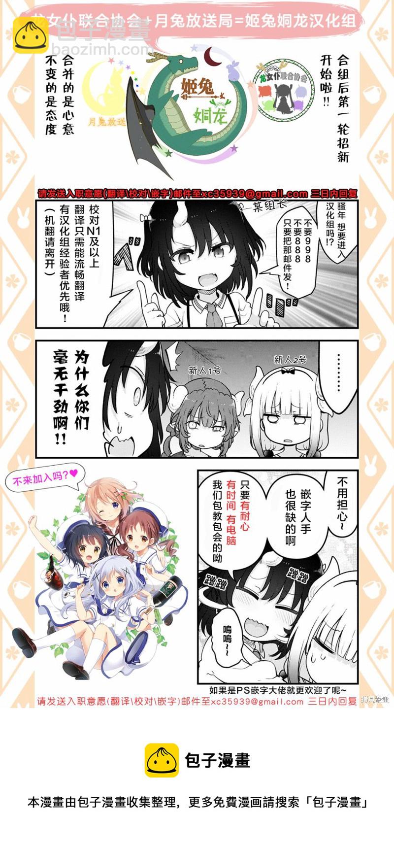 《小林家的龙女仆外传 露科亚是我的XX》第27话 第15页
