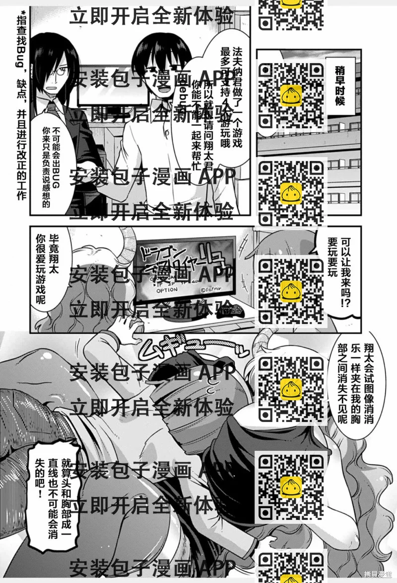 《小林家的龙女仆外传 露科亚是我的XX》第27话 第2页