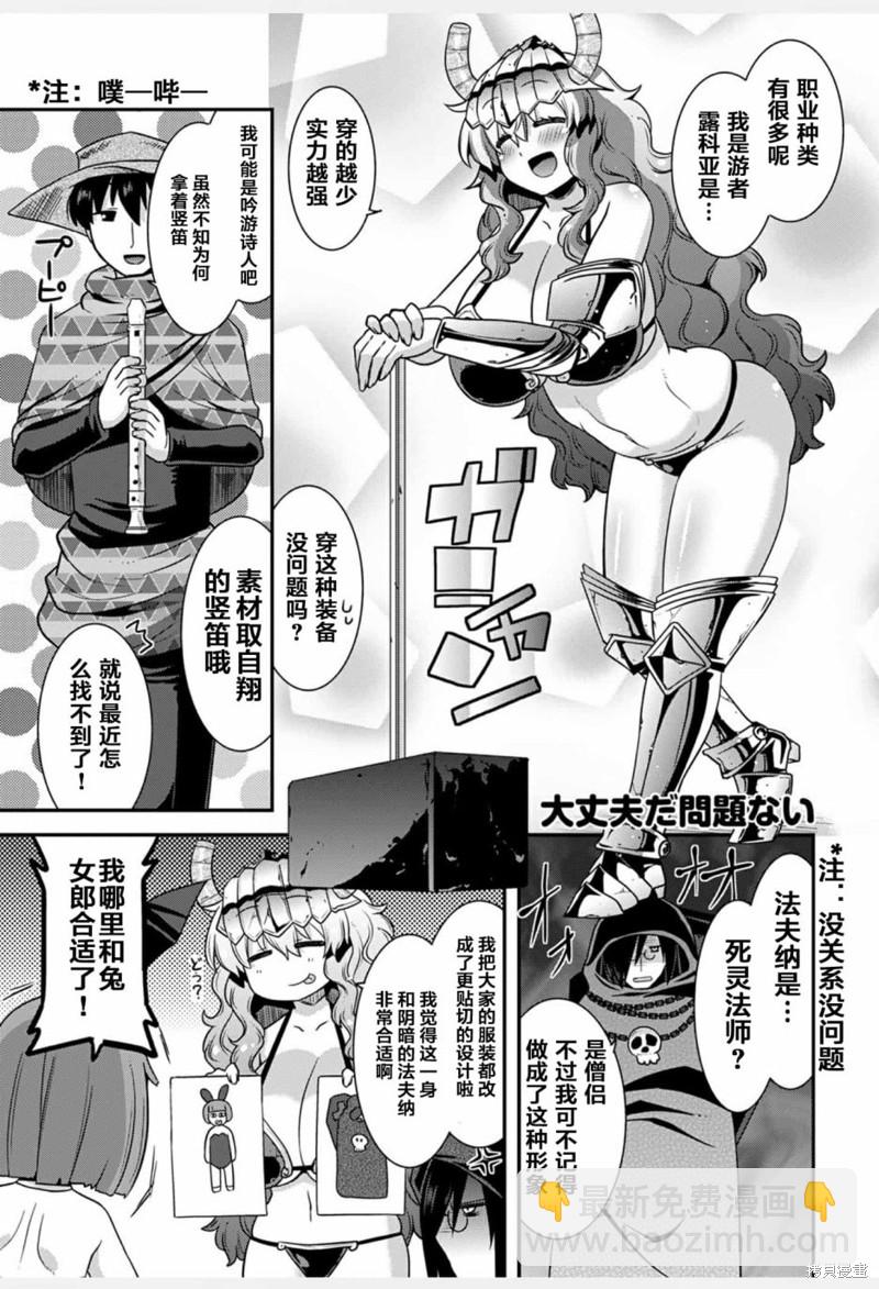 《小林家的龙女仆外传 露科亚是我的XX》第27话 第5页