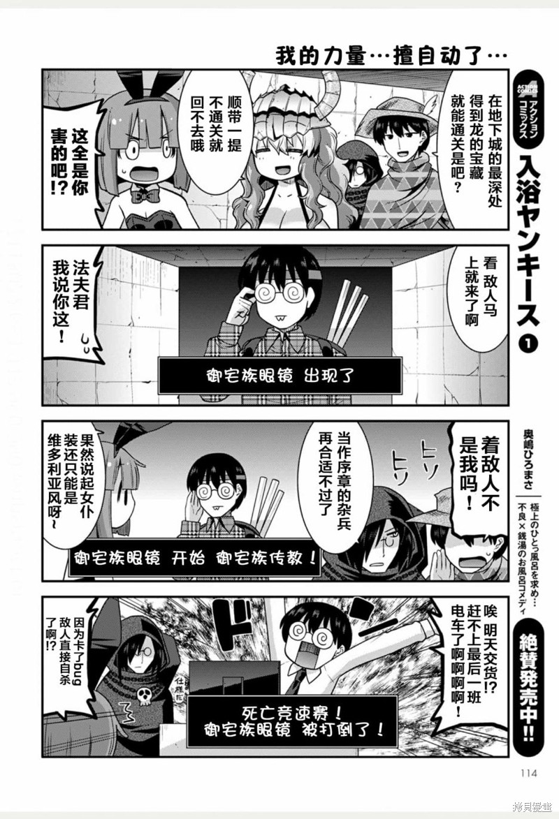 《小林家的龙女仆外传 露科亚是我的XX》第27话 第6页