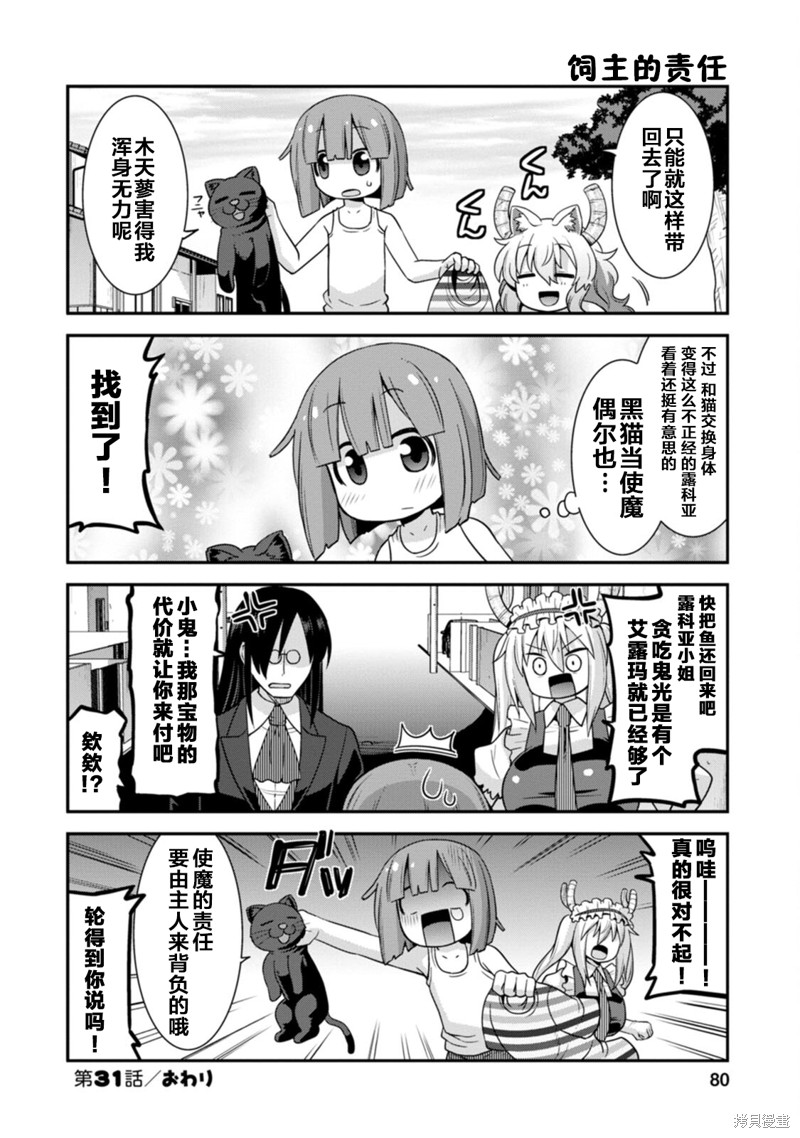 《小林家的龙女仆外传 露科亚是我的XX》第31话 第14页