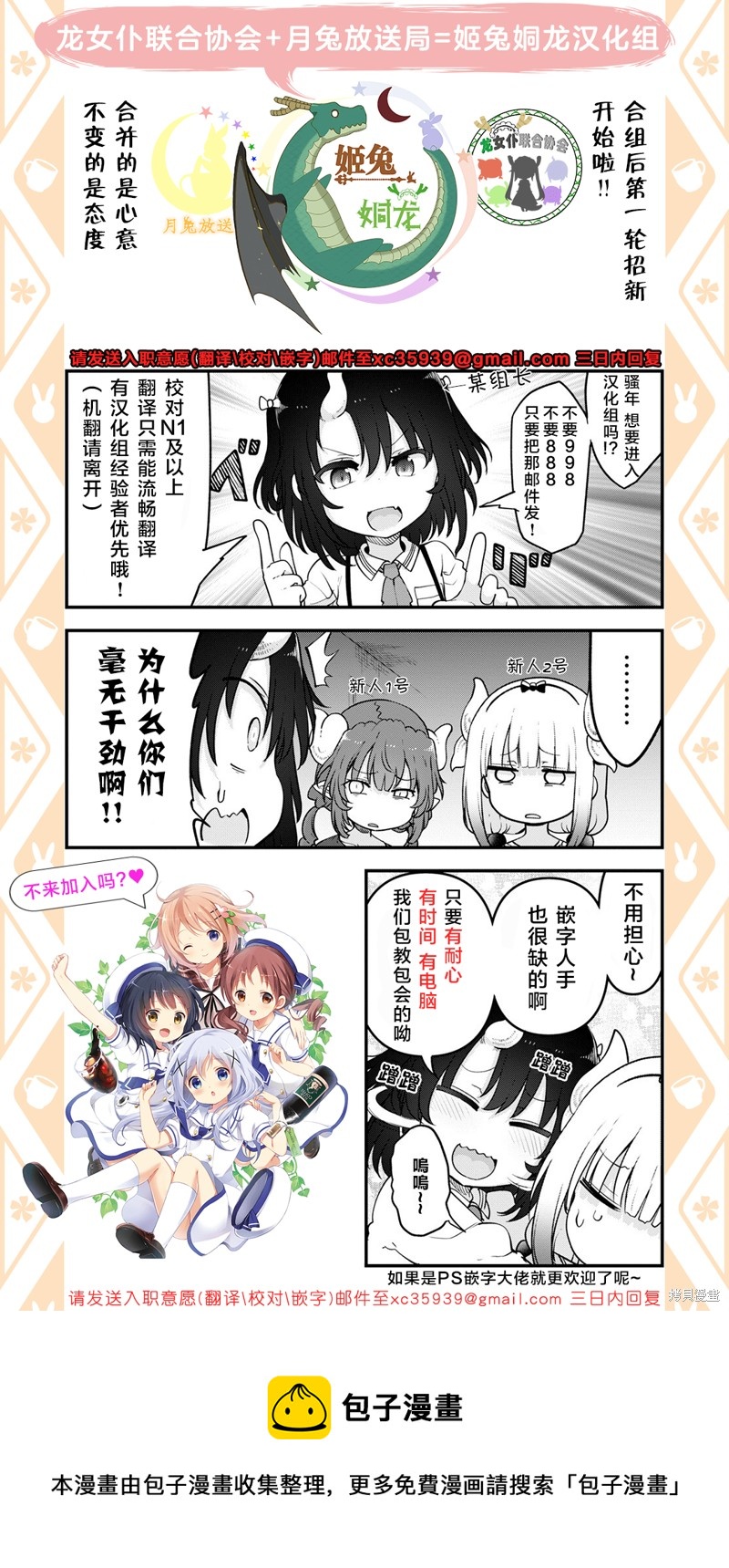 《小林家的龙女仆外传 露科亚是我的XX》第31话 第16页