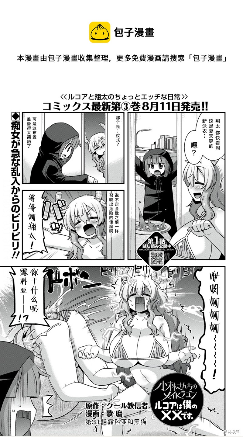 《小林家的龙女仆外传 露科亚是我的XX》第31话 第1页