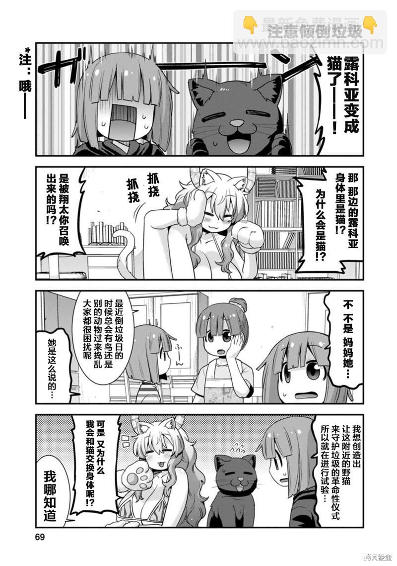 《小林家的龙女仆外传 露科亚是我的XX》第31话 第3页