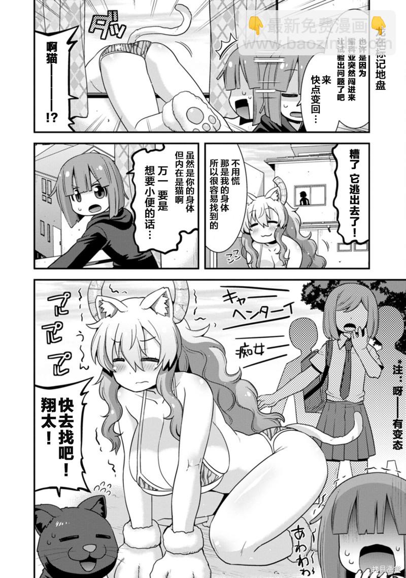 《小林家的龙女仆外传 露科亚是我的XX》第31话 第4页
