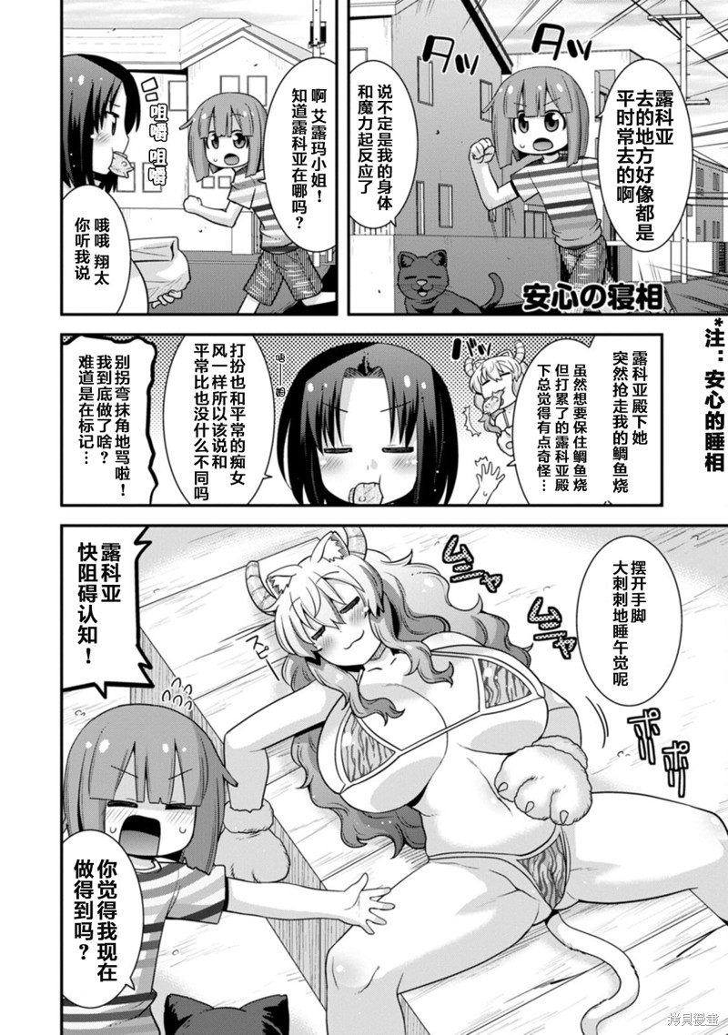 《小林家的龙女仆外传 露科亚是我的XX》第31话 第8页