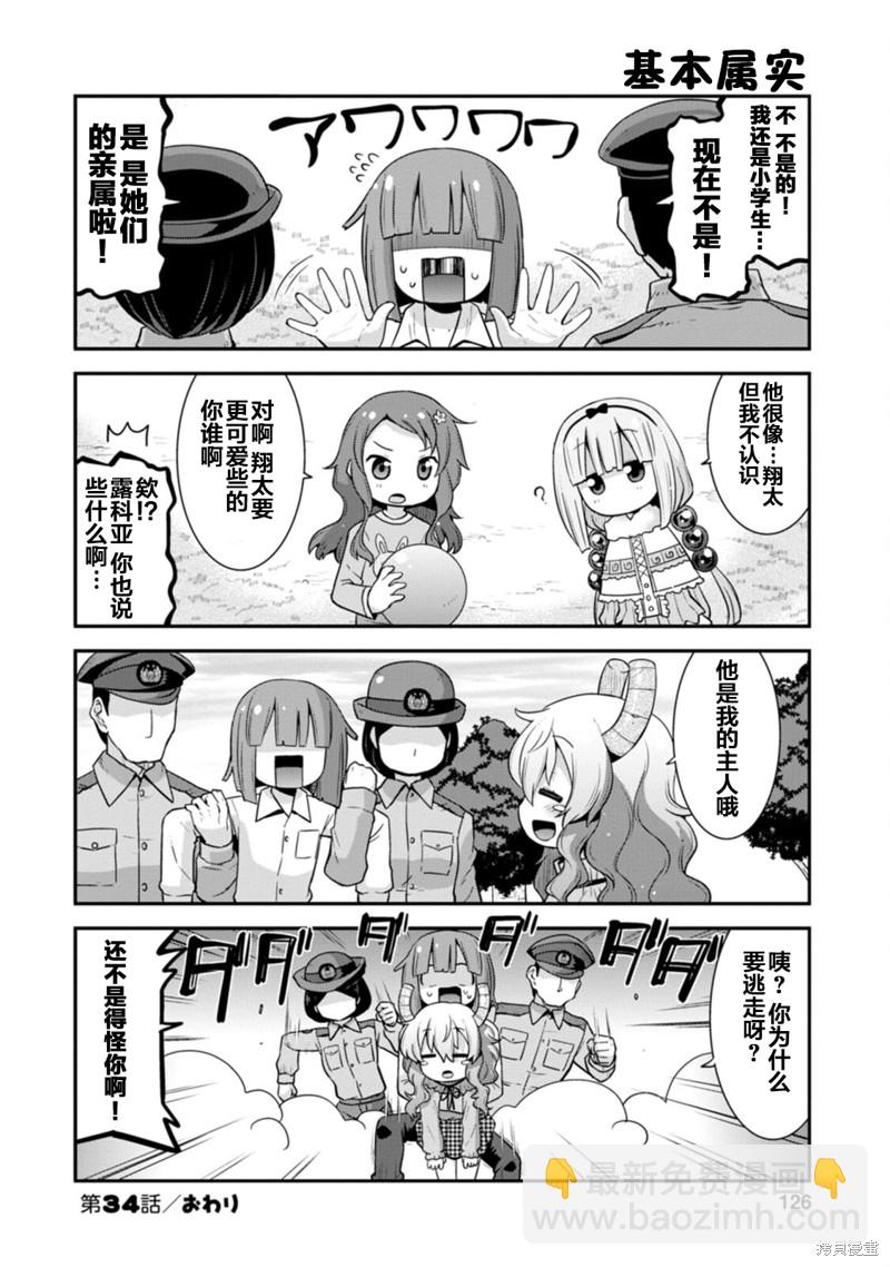 《小林家的龙女仆外传 露科亚是我的XX》第34话 第14页