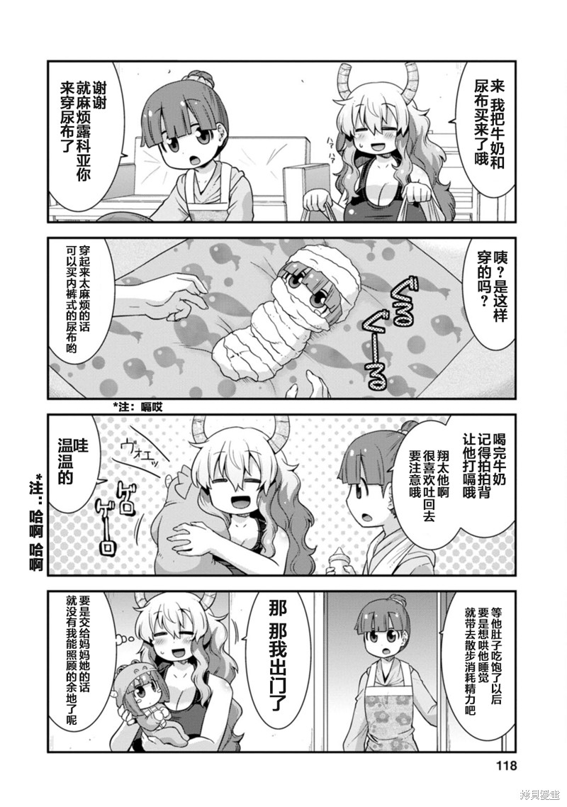 《小林家的龙女仆外传 露科亚是我的XX》第34话 第6页