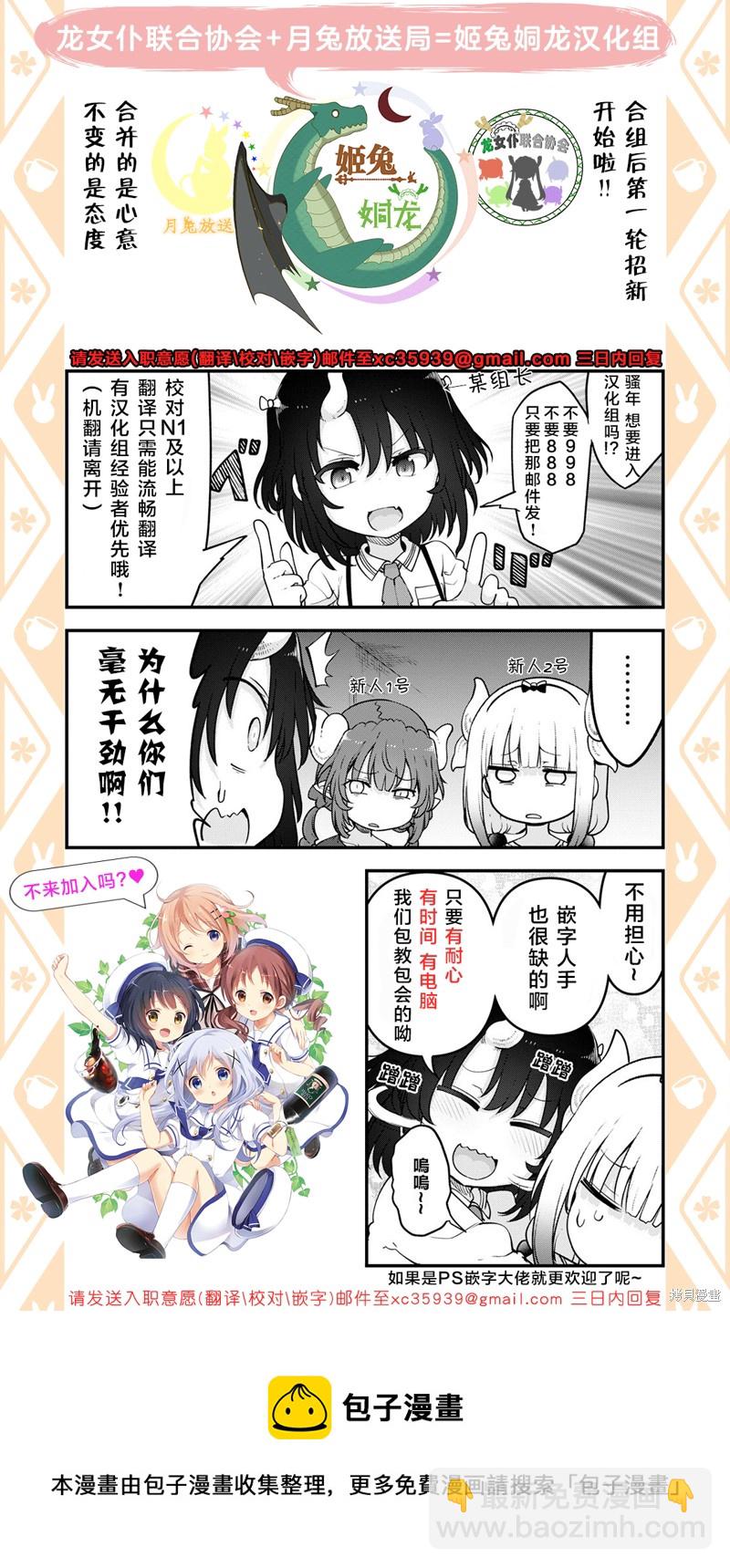 《小林家的龙女仆外传 露科亚是我的XX》第32话 第16页