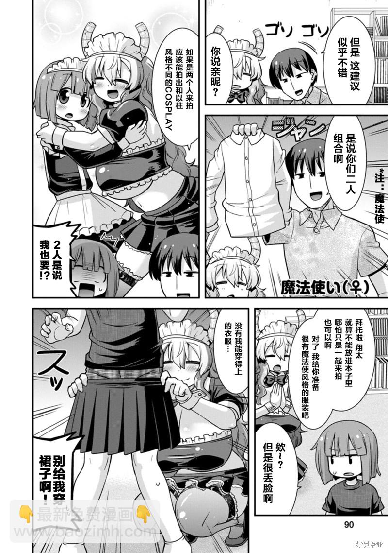 《小林家的龙女仆外传 露科亚是我的XX》第32话 第8页