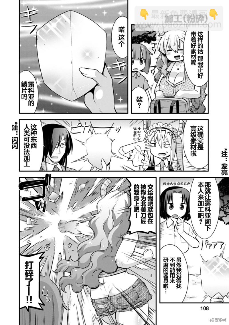 《小林家的龙女仆外传 露科亚是我的XX》第33话 第12页