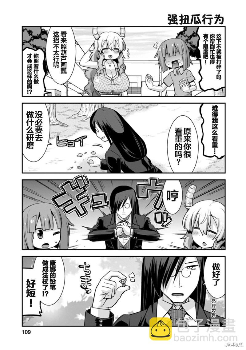 《小林家的龙女仆外传 露科亚是我的XX》第33话 第13页