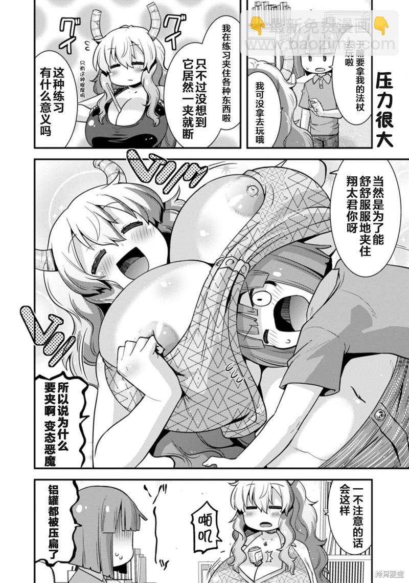 《小林家的龙女仆外传 露科亚是我的XX》第33话 第2页