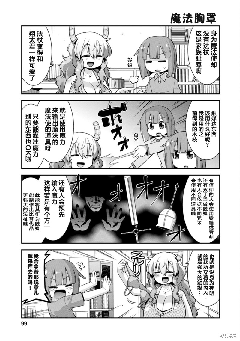 《小林家的龙女仆外传 露科亚是我的XX》第33话 第3页