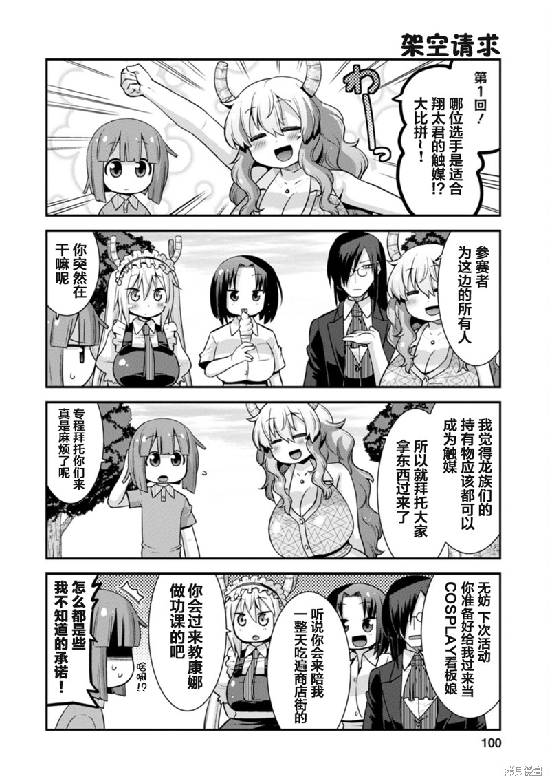 《小林家的龙女仆外传 露科亚是我的XX》第33话 第4页