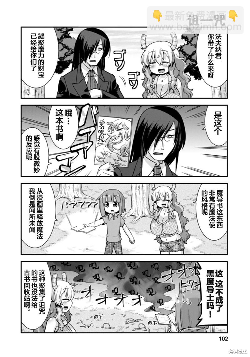 《小林家的龙女仆外传 露科亚是我的XX》第33话 第6页