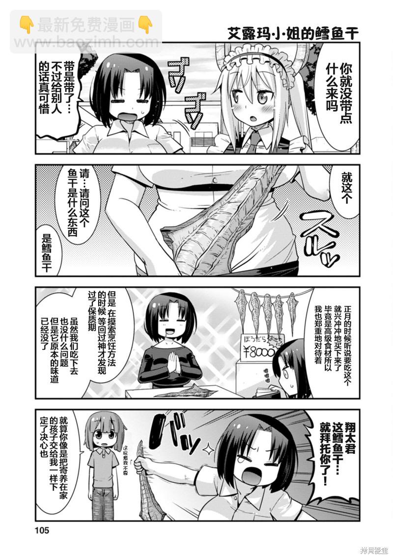 《小林家的龙女仆外传 露科亚是我的XX》第33话 第9页