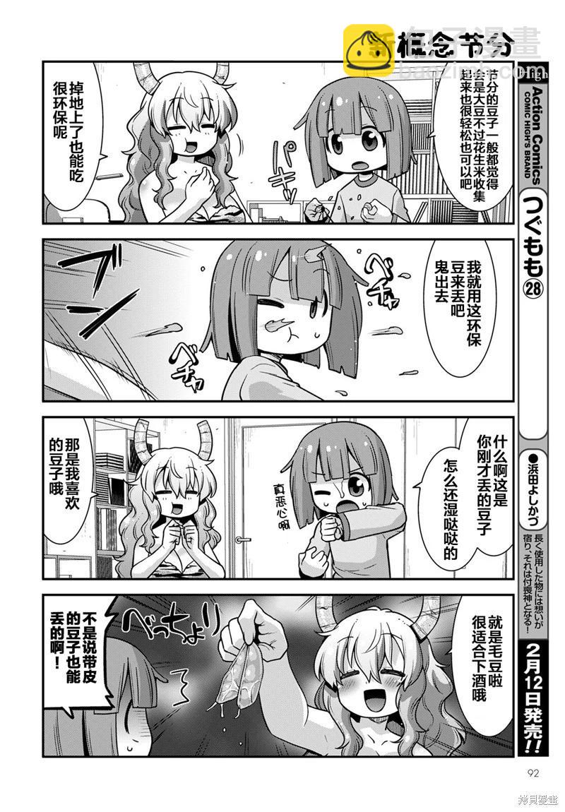 《小林家的龙女仆外传 露科亚是我的XX》第38话 第10页
