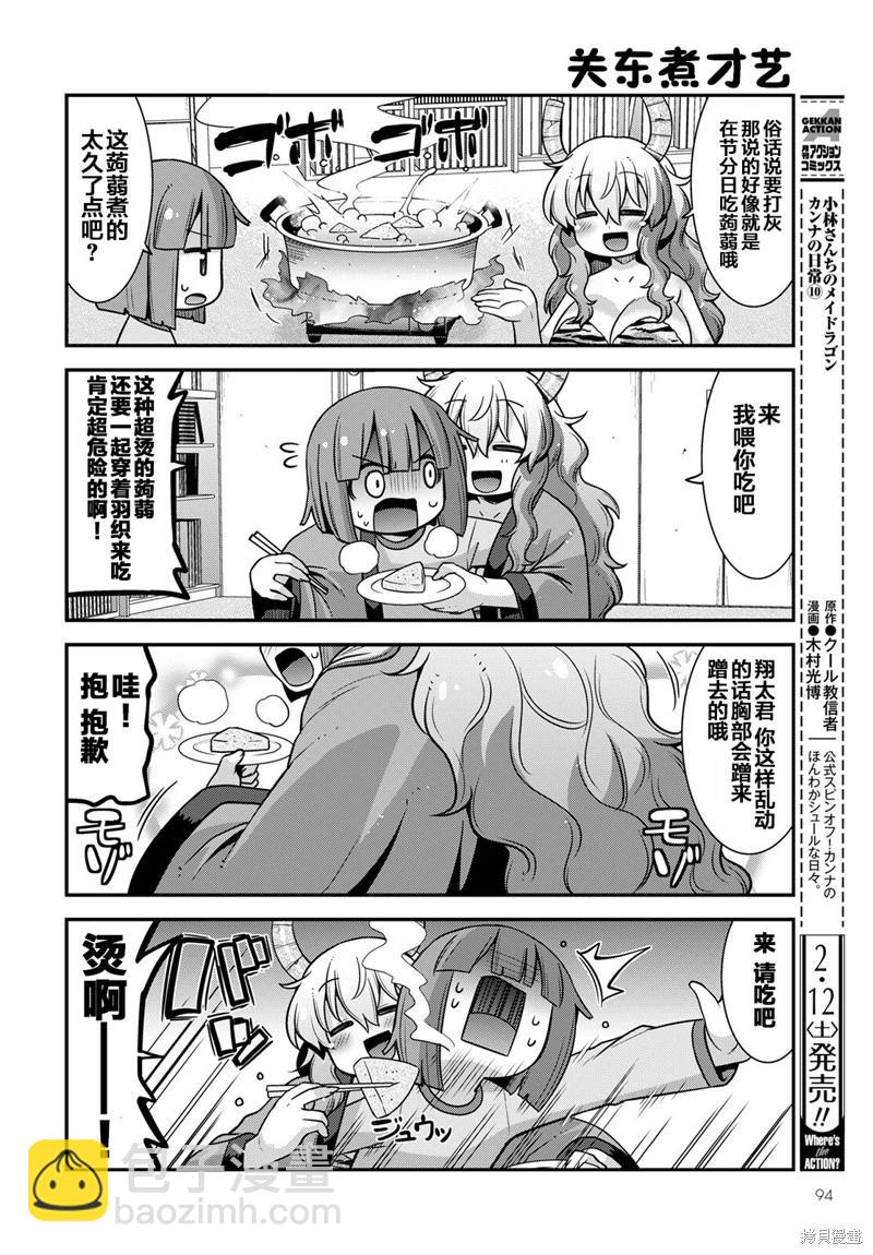 《小林家的龙女仆外传 露科亚是我的XX》第38话 第12页