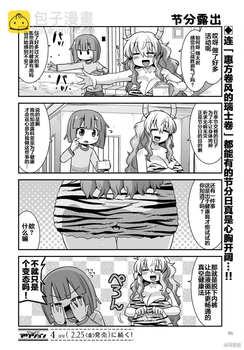 《小林家的龙女仆外传 露科亚是我的XX》第38话 第14页