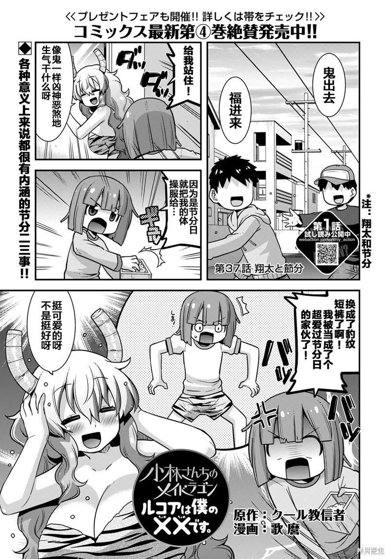 《小林家的龙女仆外传 露科亚是我的XX》第38话 第1页