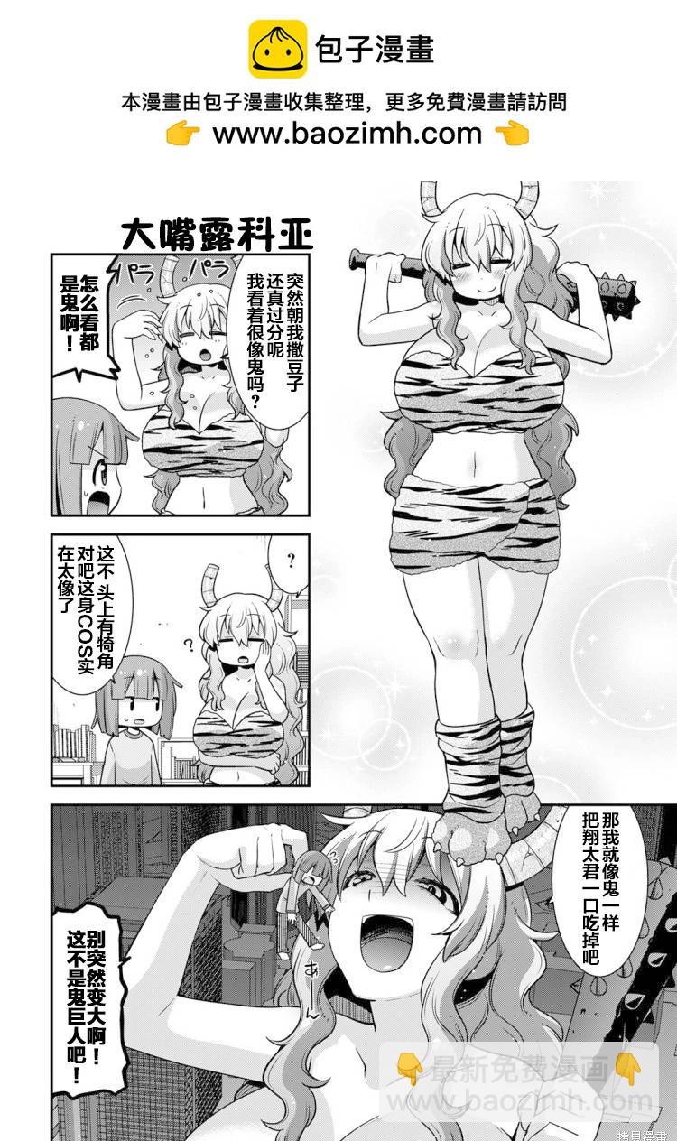 《小林家的龙女仆外传 露科亚是我的XX》第38话 第2页