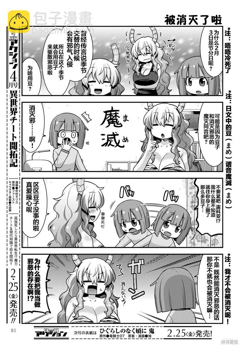 《小林家的龙女仆外传 露科亚是我的XX》第38话 第3页