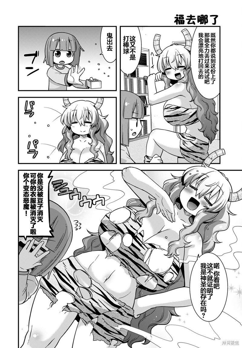 《小林家的龙女仆外传 露科亚是我的XX》第38话 第4页