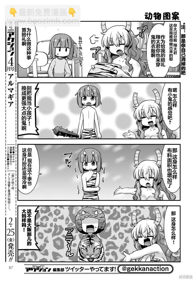 《小林家的龙女仆外传 露科亚是我的XX》第38话 第5页