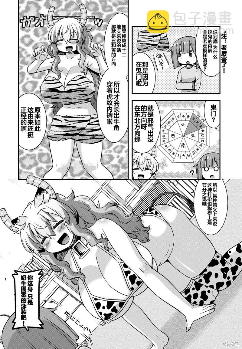 《小林家的龙女仆外传 露科亚是我的XX》第38话 第6页
