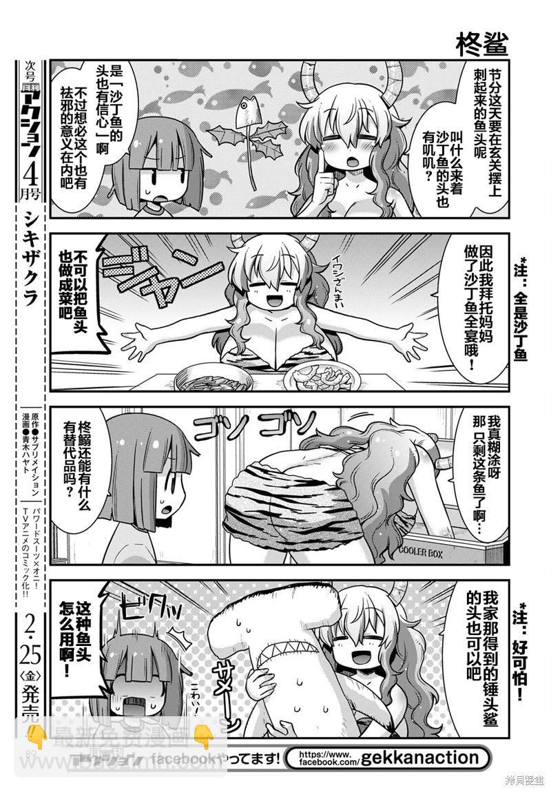 《小林家的龙女仆外传 露科亚是我的XX》第38话 第7页