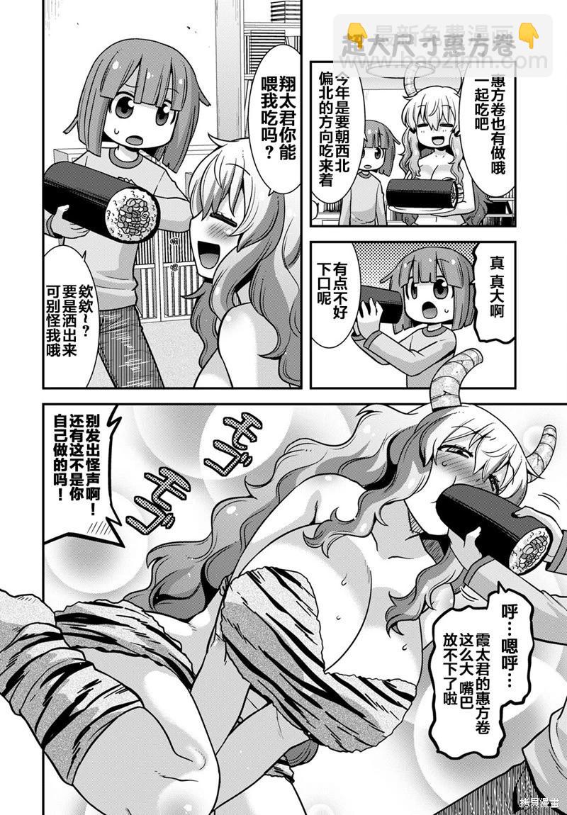 《小林家的龙女仆外传 露科亚是我的XX》第38话 第8页