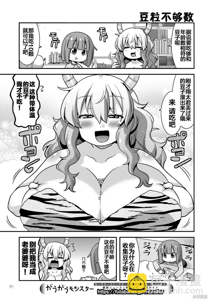 《小林家的龙女仆外传 露科亚是我的XX》第38话 第9页