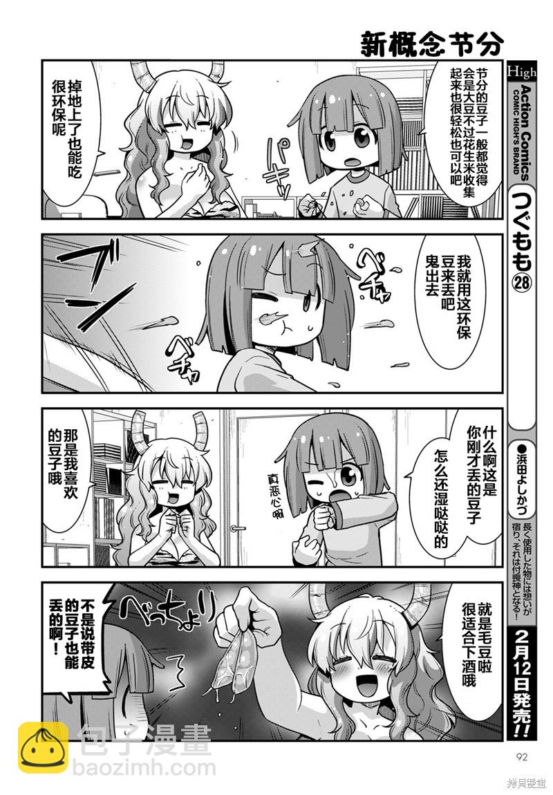 《小林家的龙女仆外传 露科亚是我的XX》第37话 第10页