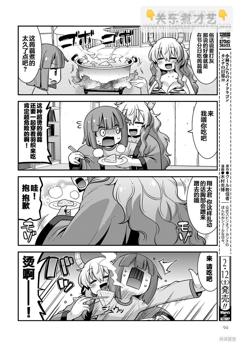 《小林家的龙女仆外传 露科亚是我的XX》第37话 第12页
