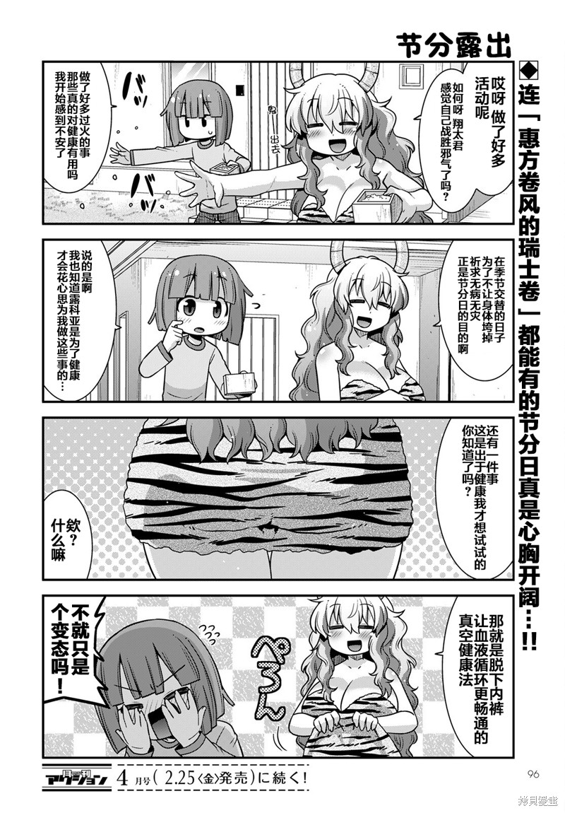 《小林家的龙女仆外传 露科亚是我的XX》第37话 第14页