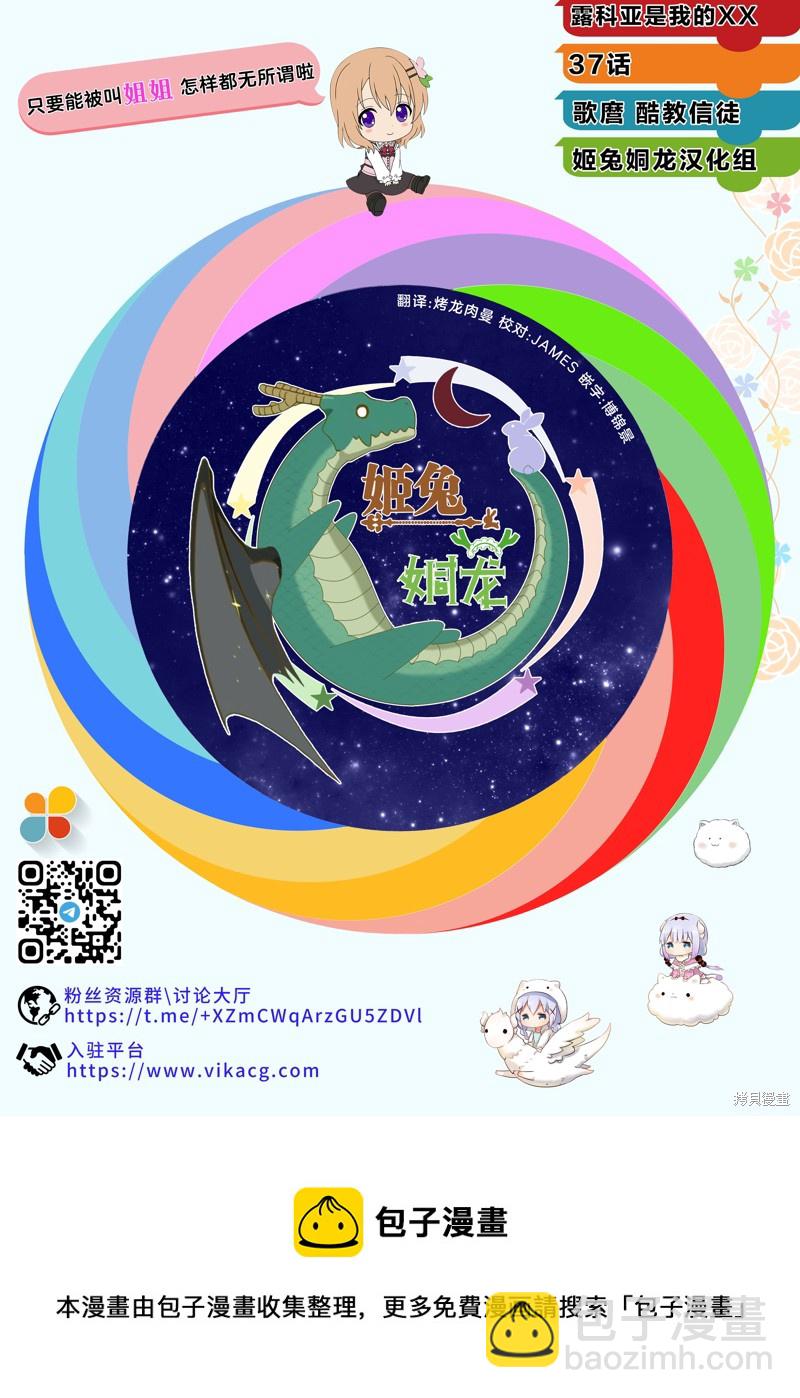 《小林家的龙女仆外传 露科亚是我的XX》第37话 第15页