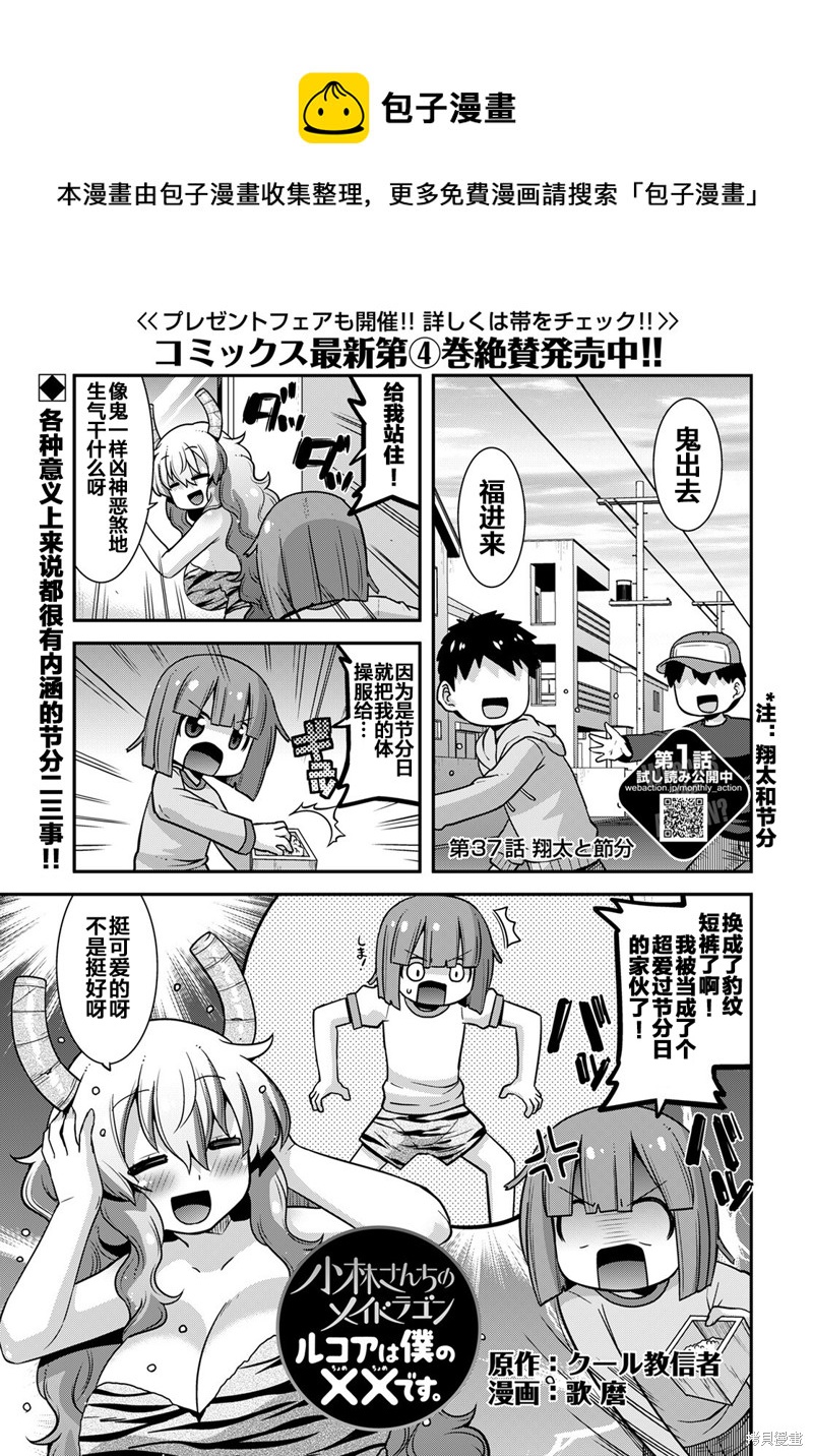 《小林家的龙女仆外传 露科亚是我的XX》第37话 第1页
