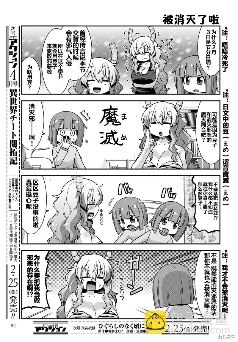 《小林家的龙女仆外传 露科亚是我的XX》第37话 第3页