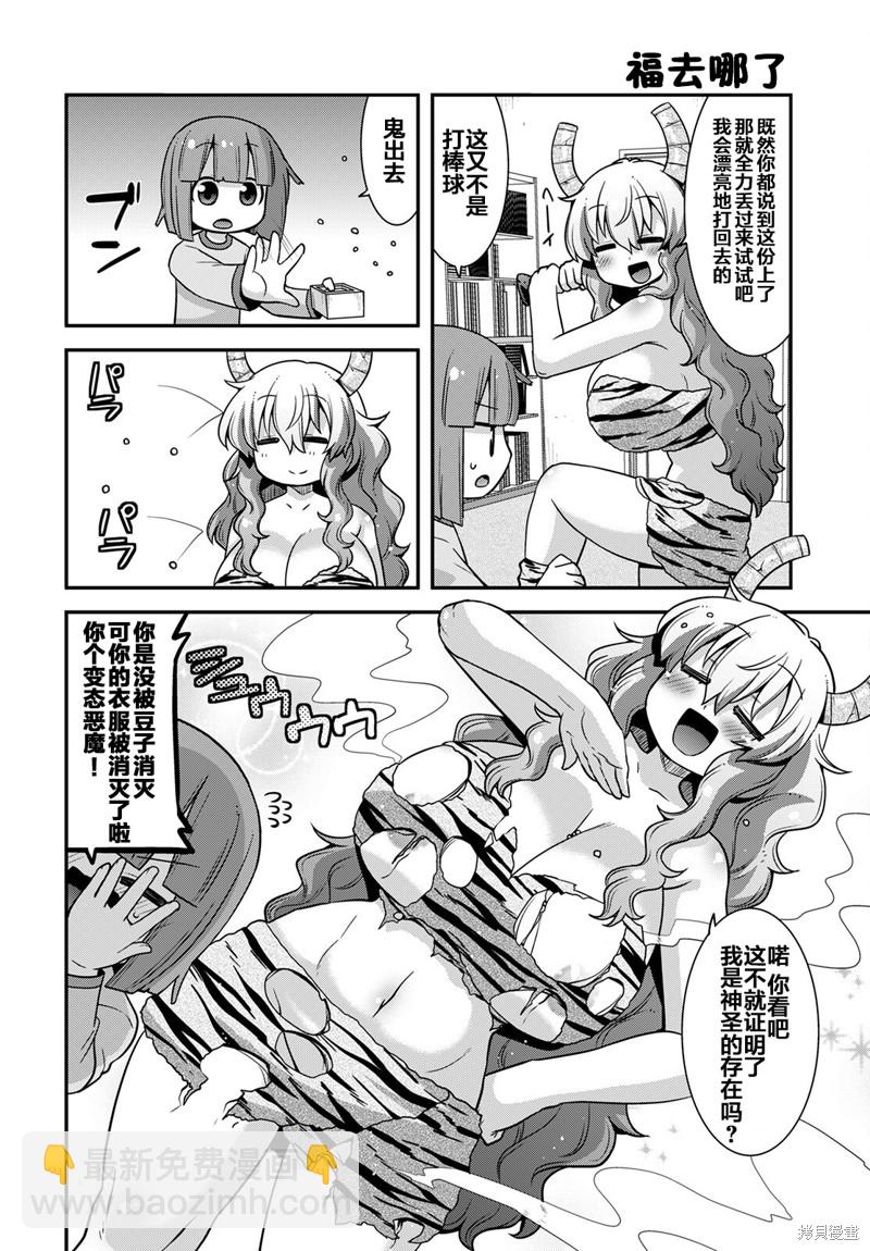 《小林家的龙女仆外传 露科亚是我的XX》第37话 第4页