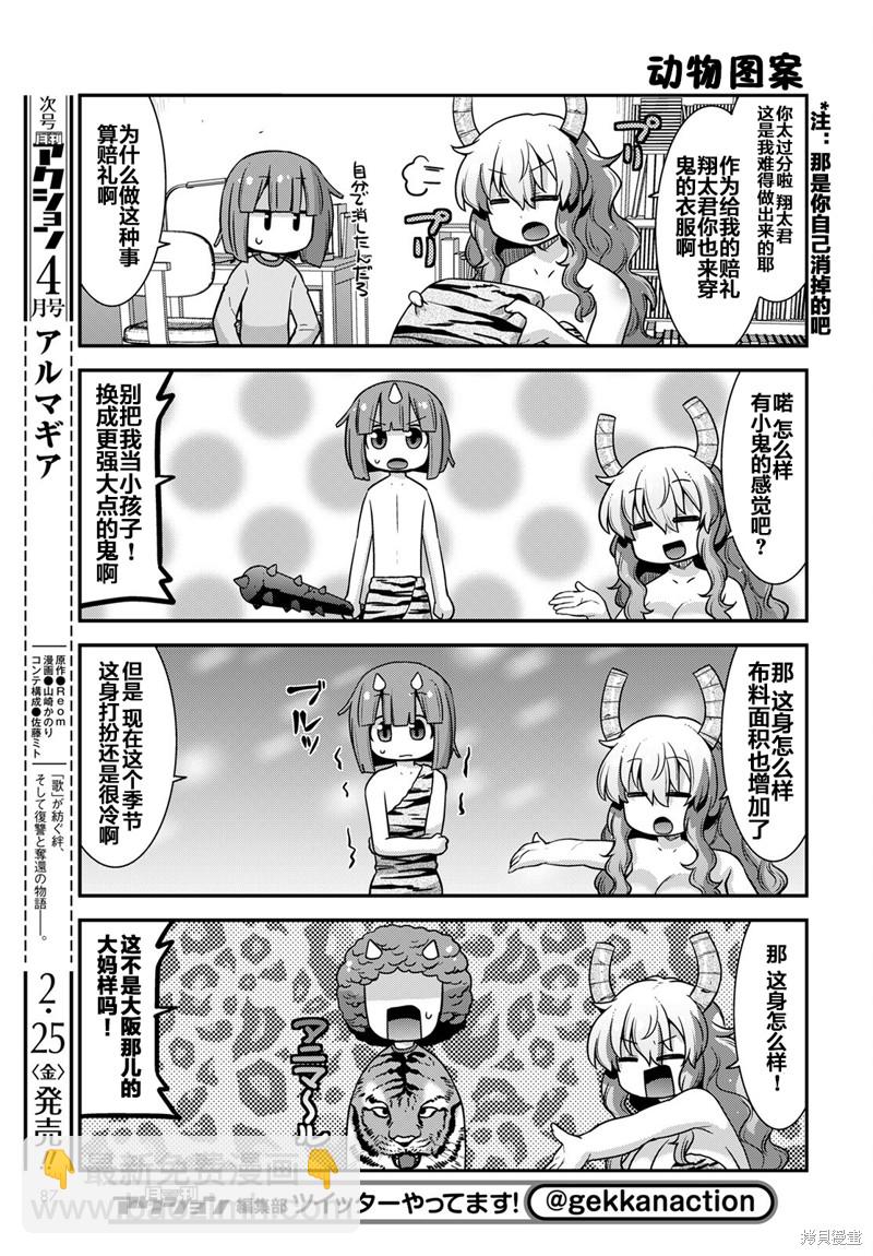 《小林家的龙女仆外传 露科亚是我的XX》第37话 第5页