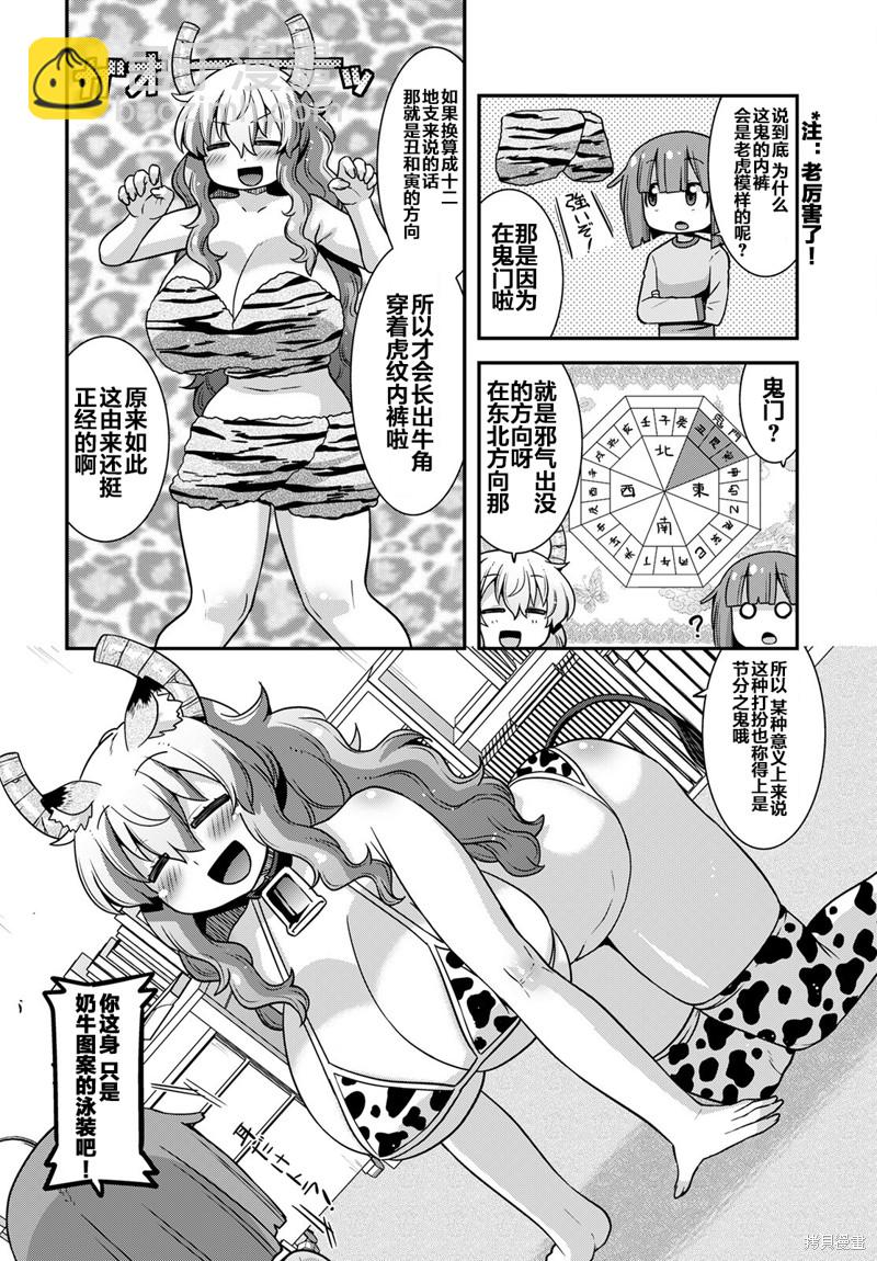 《小林家的龙女仆外传 露科亚是我的XX》第37话 第6页